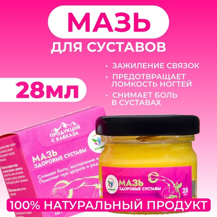 Мазь для тела Vitamuno  Мазь для тела Vitamuno "Здоровые суставы", 28 мл