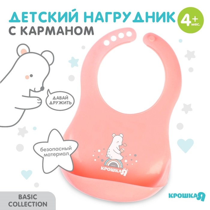 Нагрудник для кормления «Мишка» пластиковый с карманом, цвет розовый Нагрудник для кормления «Мишка» пластиковый с карманом, цвет розовый