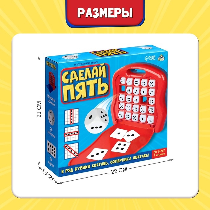 Настольная игра «Сделай пять», 2 игрока, 5+ Настольная игра «Сделай пять», 2 игрока, 5+