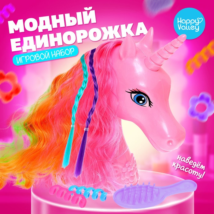 Игровой набор «Модный единорожка», 25 см, 3+ Игровой набор «Модный единорожка», 25 см, 3+