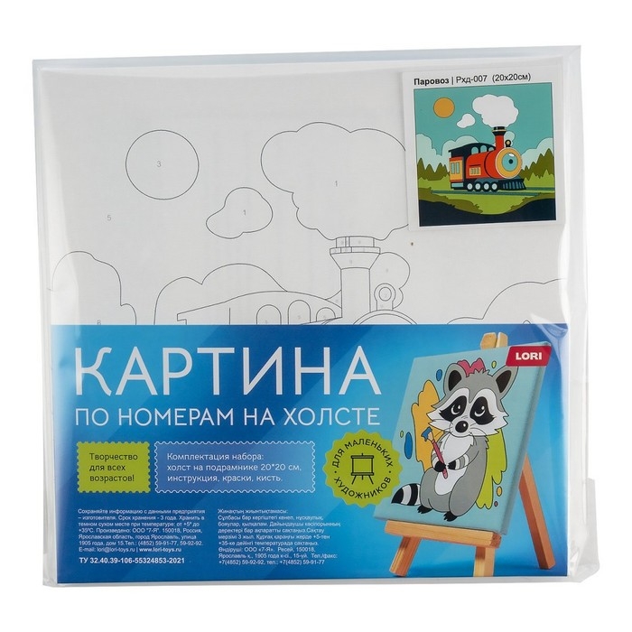 Картина по номерам детская «Паровоз», холст на подрамнике, 20 × 20 см Картина по номерам детская «Паровоз», холст на подрамнике, 20 × 20 см