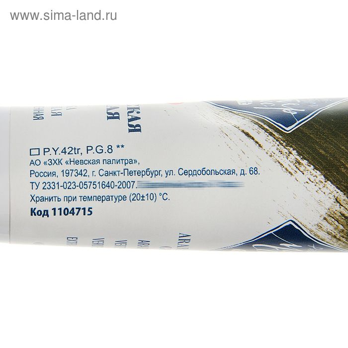 Краска масляная в тубе 46 мл, ЗХК Краска масляная в тубе 46 мл, ЗХК "Мастер-класс", Араратская зелёная, 1104715