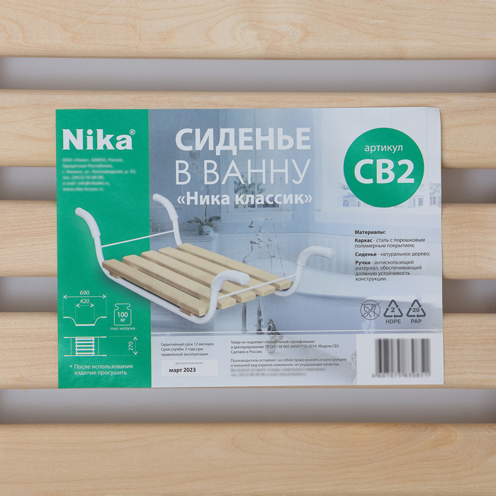 Сиденье для ванны «Классик», 5-реечное, съёмное Сиденье для ванны «Классик», 5-реечное, съёмное