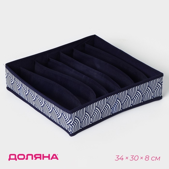 Органайзер для хранения белья Доляна «Волна», 7 отделений, 34×30×8 см, цвет синий Органайзер для хранения белья Доляна «Волна», 7 отделений, 34×30×8 см, цвет синий