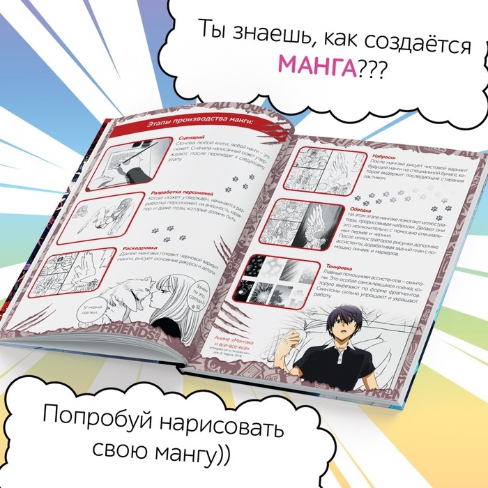 Энциклопедия в твёрдом переплёте «Манга и аниме. Путешествие во времени», 64 стр., Аниме Энциклопедия в твёрдом переплёте «Манга и аниме. Путешествие во времени», 64 стр., Аниме