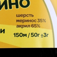 Пряжа "Бамбино" 35% шерсть меринос, 65% акрил 150м/50гр (003 черный)