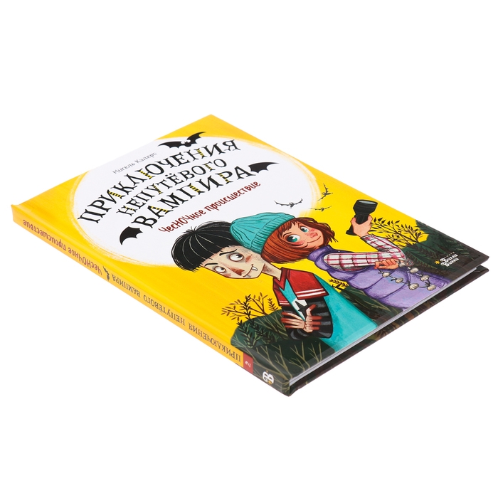 ЧесНОЧное происшествие. Калеро М. ЧесНОЧное происшествие. Калеро М.