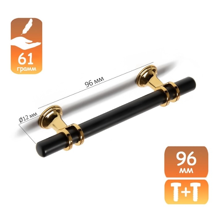 Ручка-рейлинг CAPPIO RSC003, м/о 96 мм, d=12 мм, цвет черный с золотом Ручка-рейлинг CAPPIO RSC003, м/о 96 мм, d=12 мм, цвет черный с золотом