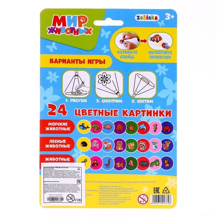 Проектор-фонарик «Мир животных», 3 слайда, 24 картинки Проектор-фонарик «Мир животных», 3 слайда, 24 картинки