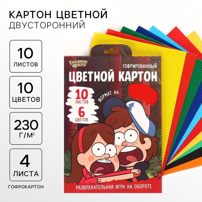 Картон цветной гофрированный, А4, 10 листов, 10 цветов, немелованный, двусторонний, в папке, 230 г/м², Гравити Фолз Картон цветной гофрированный, А4, 10 листов, 10 цветов, немелованный, двусторонний, в папке, 230 г/м², Гравити Фолз