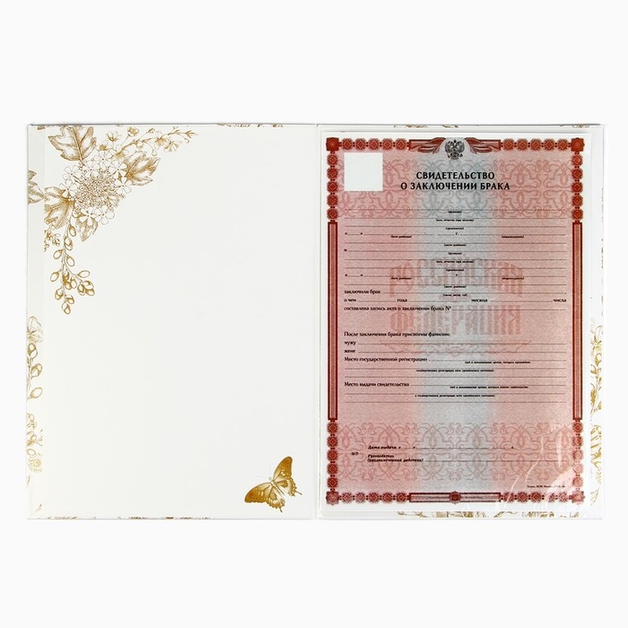 Папка для свидетельства о заключении брака «Однажды и навсегда», А5 Папка для свидетельства о заключении брака «Однажды и навсегда», А5