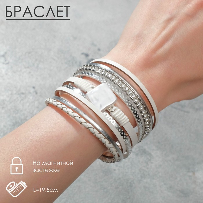 Браслет кожа «На магните» Вахиба, цвет белый в серебре, 19,5 см Браслет кожа «На магните» Вахиба, цвет белый в серебре, 19,5 см