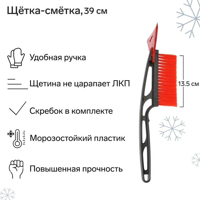 Щетка сметка, со скребком, Torso MG006 автомобильная, съёмный скребок, 39 см Щетка сметка, со скребком, Torso MG006 автомобильная, съёмный скребок, 39 см