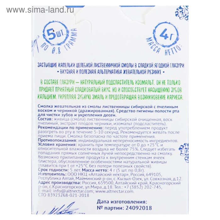 Смолка жевательная «Живица Сибирская» в глазури без сахара с черникой и  пчелиным воском Смолка жевательная «Живица Сибирская» в глазури без сахара с черникой и  пчелиным воском