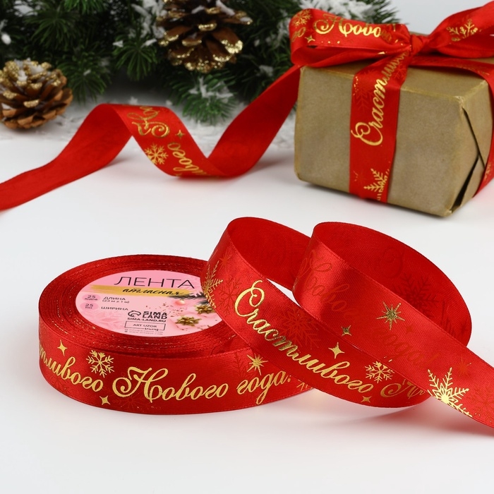 Лента атласная с тиснением «Счастливого Нового года!», 25 мм, 23 ± 1 м, цвет красный №33 Лента атласная с тиснением «Счастливого Нового года!», 25 мм, 23 ± 1 м, цвет красный №33