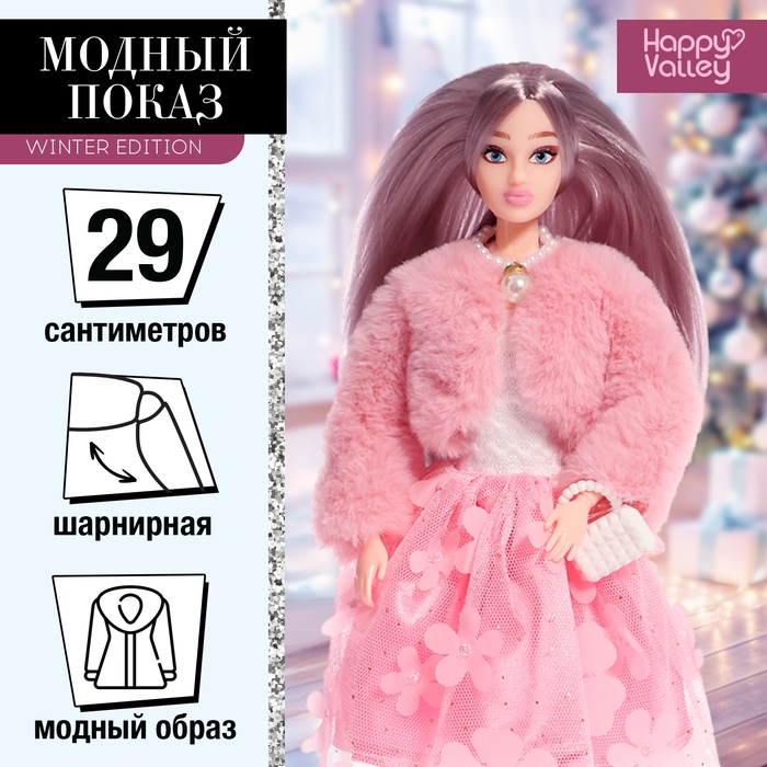Кукла модель шарнирная «Модный показ» winter edition Кукла модель шарнирная «Модный показ» winter edition