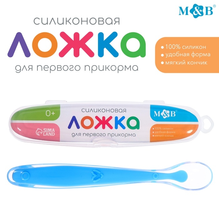 Ложка детская, для первого прикорма, в контейнере, голубая Ложка детская, для первого прикорма, в контейнере, голубая