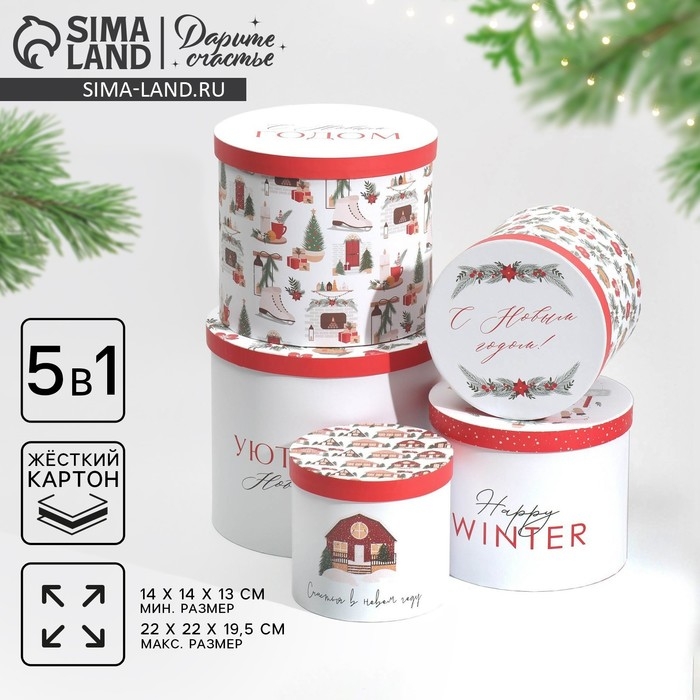 Набор подарочных коробок 5 в 1 «Уютного Нового года», 13 х 14‒19.5 х 22 см, Новый год Набор подарочных коробок 5 в 1 «Уютного Нового года», 13 х 14‒19.5 х 22 см, Новый год
