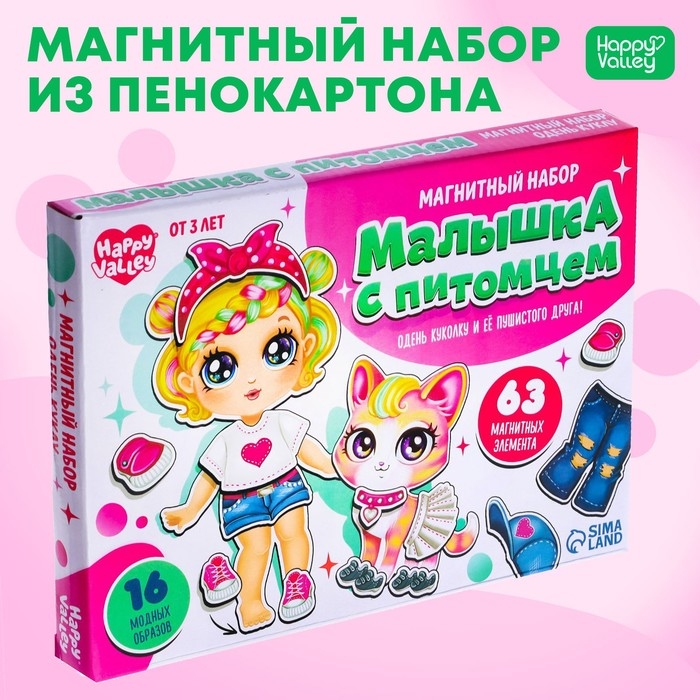 Магнитная игра «Малышка с питомцем», в коробке Магнитная игра «Малышка с питомцем», в коробке
