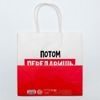 Пакет подарочный новогодний «Потом передаришь», 22 х 22 х 11 см, Новый год