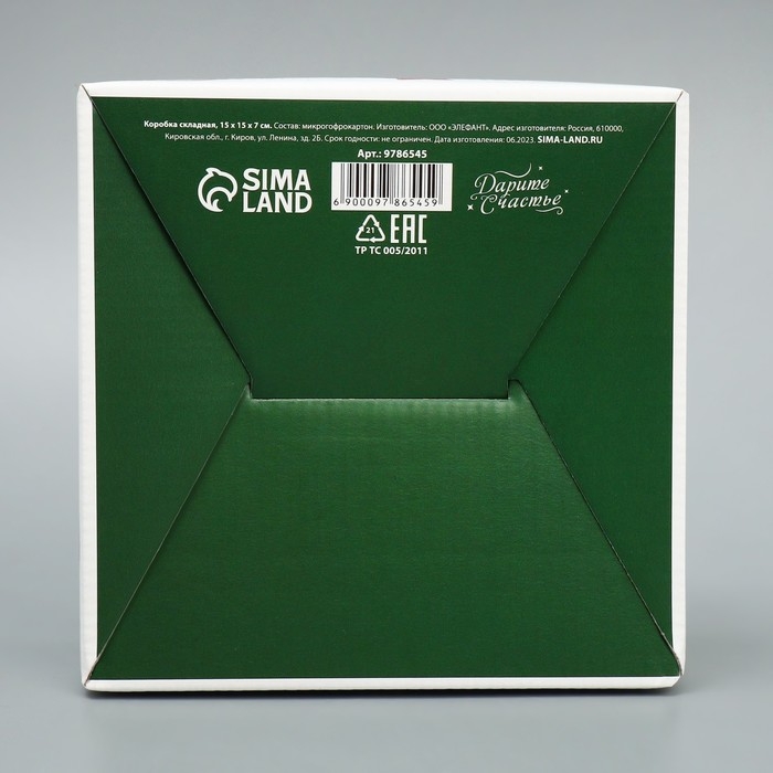 Коробка подарочная новогодняя складная «Новогодняя», 15 х 15 х 7 см, Новый год