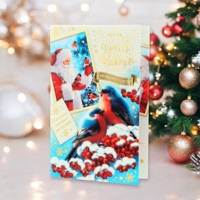 Открытка-евро Открытка-евро "С Новым Годом!" конгрев, тиснение, снегири, 11 х 21,5 см