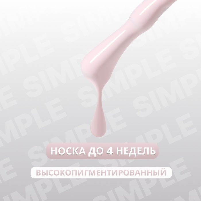 Гель лак для ногтей «SIMPLE», 3-х фазный, 10 мл, LED/UV, цвет розовый (127) Гель лак для ногтей «SIMPLE», 3-х фазный, 10 мл, LED/UV, цвет розовый (127)