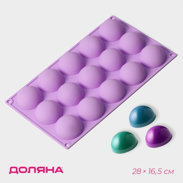 Форма для выпечки Доляна «Фигуры. Полусфера», силикон, 28×16,5×2,3 см, 15 ячеек (d=4,9 см), цвет сиреневый Форма для выпечки Доляна «Фигуры. Полусфера», силикон, 28×16,5×2,3 см, 15 ячеек (d=4,9 см), цвет сиреневый