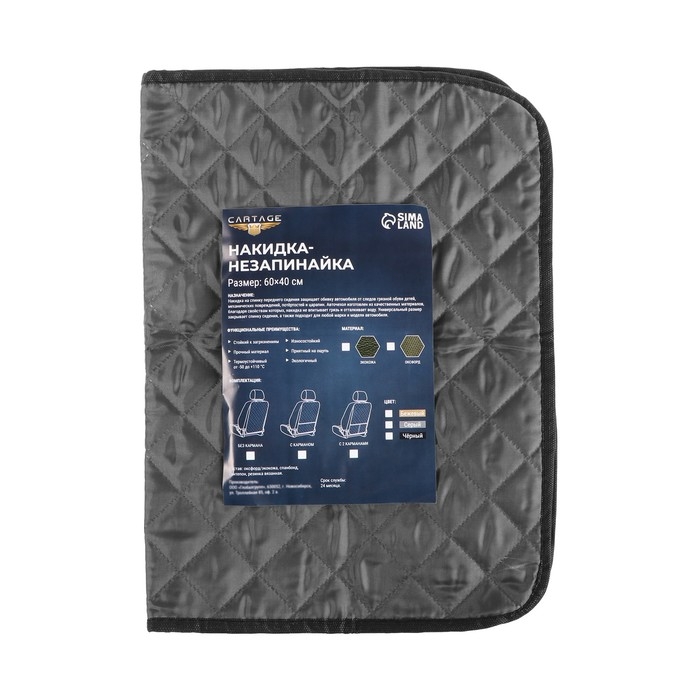 Накидка-незапинайка на спинку сиденья Cartage, оксфорд, с карманом, 60 х 40 см, серый Накидка-незапинайка на спинку сиденья Cartage, оксфорд, с карманом, 60 х 40 см, серый