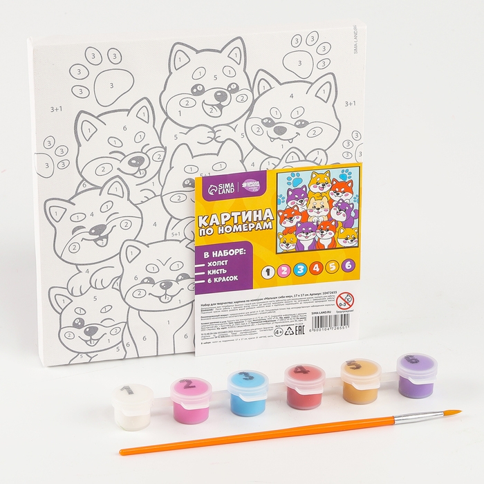 Картина по номерам на холсте с подрамником для детей «Малыши сиба-ину», 17 х 17 см Картина по номерам на холсте с подрамником для детей «Малыши сиба-ину», 17 х 17 см