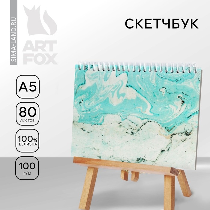Скетчбук в твердой обложке на гребне &laquo;Скетчбук счастья&raquo; А5, 80 л, 100 г/м