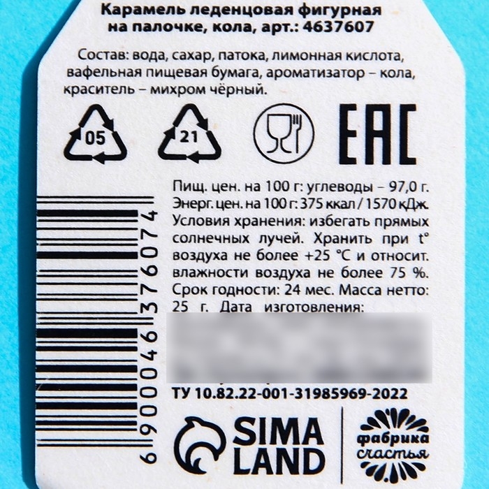 Леденец с печатью на палочке «Люблю тебя», вкус: кола, 25 г. Леденец с печатью на палочке «Люблю тебя», вкус: кола, 25 г.