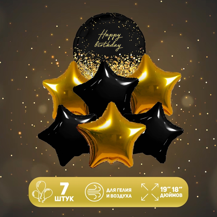 Набор фольгированных шаров &laquo;Happy birthday. Gold and Black&raquo;, 7 шт.
