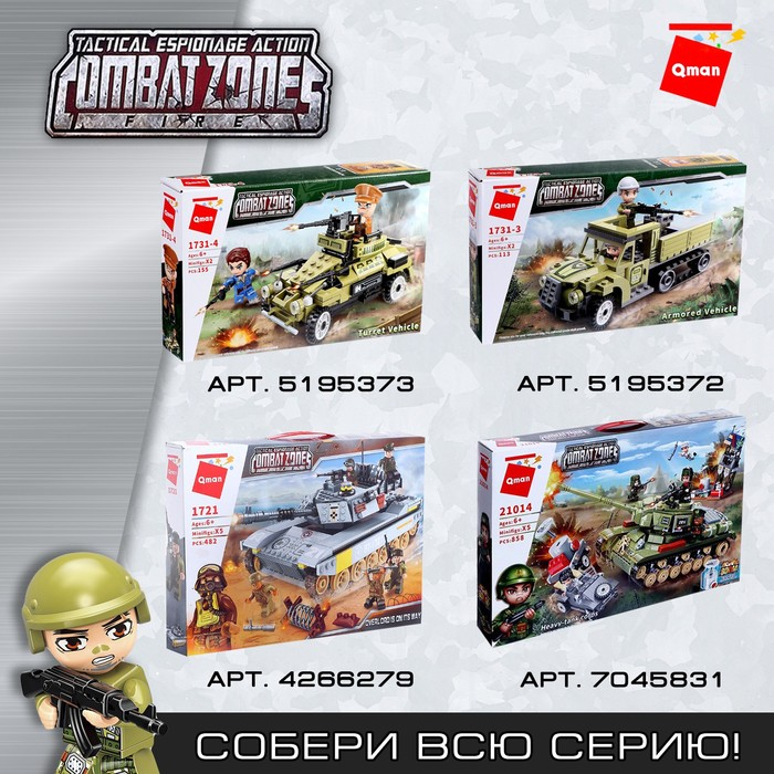 Конструктор Военная зона «Трал с танком», 5 минифигур и 829 деталей Конструктор Военная зона «Трал с танком», 5 минифигур и 829 деталей