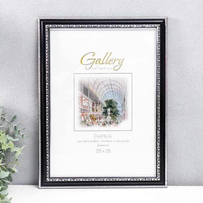 Фоторамка пластик Gallery 25х35 см, чёрный (пластиковый экран) Фоторамка пластик Gallery 25х35 см, чёрный (пластиковый экран)