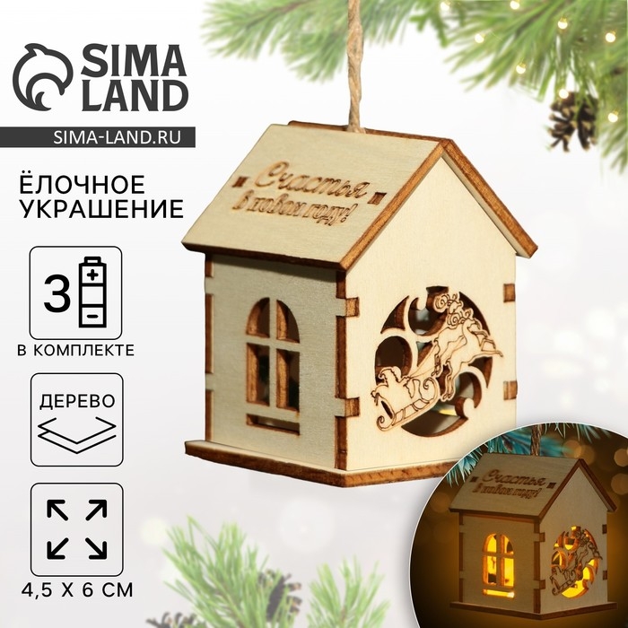 Интерьерное украшение новогоднее «Новый год: Счатья в новом году», 6 х 4,5 см Интерьерное украшение новогоднее «Новый год: Счатья в новом году», 6 х 4,5 см