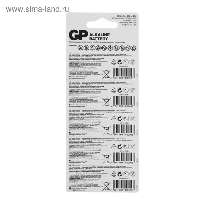 Батарейка алкалиновая GP Super, AAA, LR03-5BL, 1.5В, отрывной блистер, 5 шт. Батарейка алкалиновая GP Super, AAA, LR03-5BL, 1.5В, отрывной блистер, 5 шт.