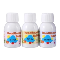 Огранический комплекс для детей HeadBooster Babies, 3 флакона по 75 мл