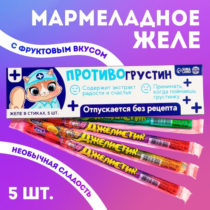 Желе-стик в коробке &laquo;Противогрустин&raquo;, 50 мл (5 шт. х 10 мл).