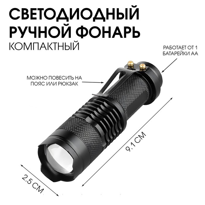 Фонарь ручной, 3 Вт, LED, zoom, дальность луча 200 м, AA, 2.5 x 9.1 см Фонарь ручной, 3 Вт, LED, zoom, дальность луча 200 м, AA, 2.5 x 9.1 см
