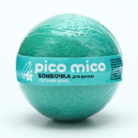 Бомбочка для ванны, 130 г, аромат летний бриз, PICO MICO