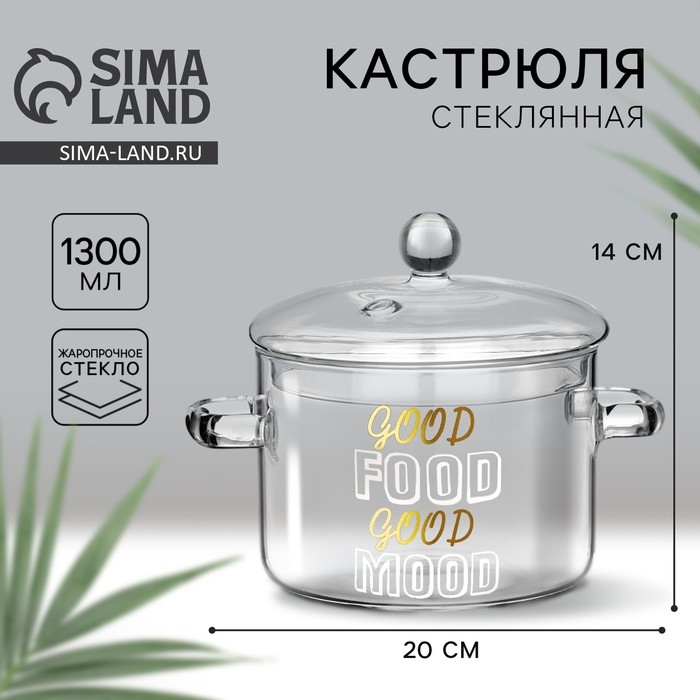 Кастрюля из жаропрочного стекла Good food, 1300 мл Кастрюля из жаропрочного стекла Good food, 1300 мл