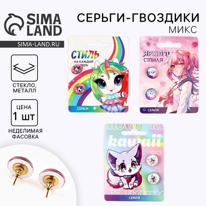 Серьги гвоздики Серьги гвоздики "Яркого стиля", 1.5 х 1.5 см, МИКС