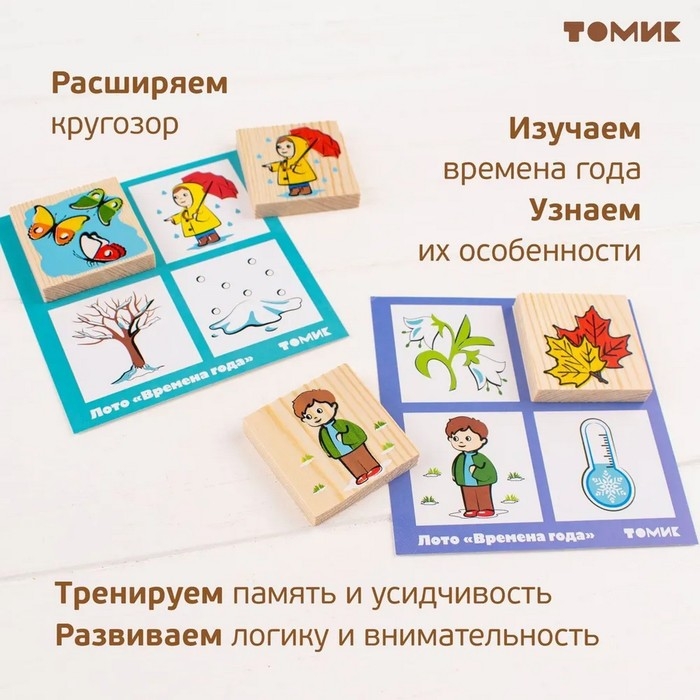 Лото «Времена Года», 24 детали Лото «Времена Года», 24 детали