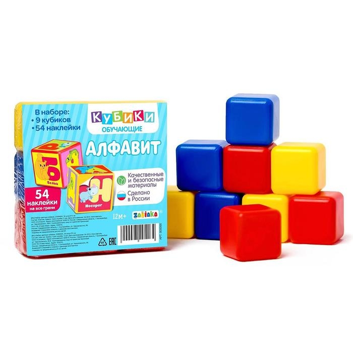 Кубики для малышей «Алфавит», пластиковые, цветные , 9 штук, 4 х 4 см, по методике Монтессори
