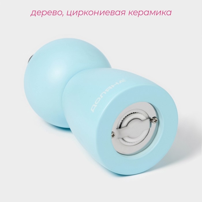 Мельница для специй  Мельница для специй "Облако" 13,2 см, цвет голубой