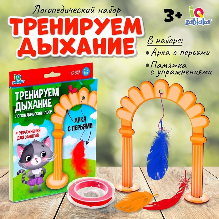 Логопедический набор «Тренируем дыхание» Логопедический набор «Тренируем дыхание»