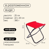 Стул туристический Maclay, складной, р. 22х20х25 см, цвет красный