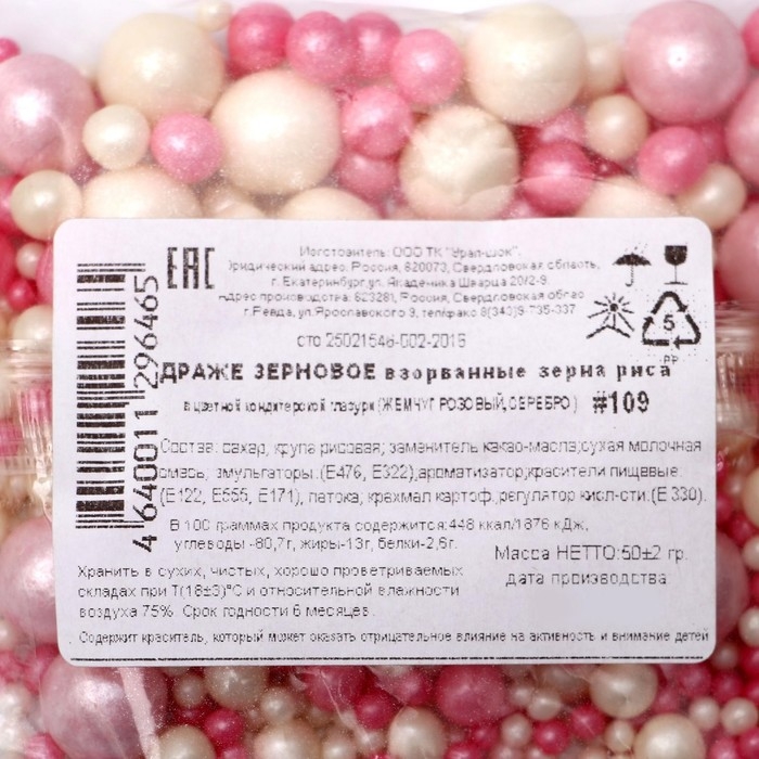 Кондитерская посыпка с мягким центром  Кондитерская посыпка с мягким центром "Жемчуг", бело-розовая, 50 г