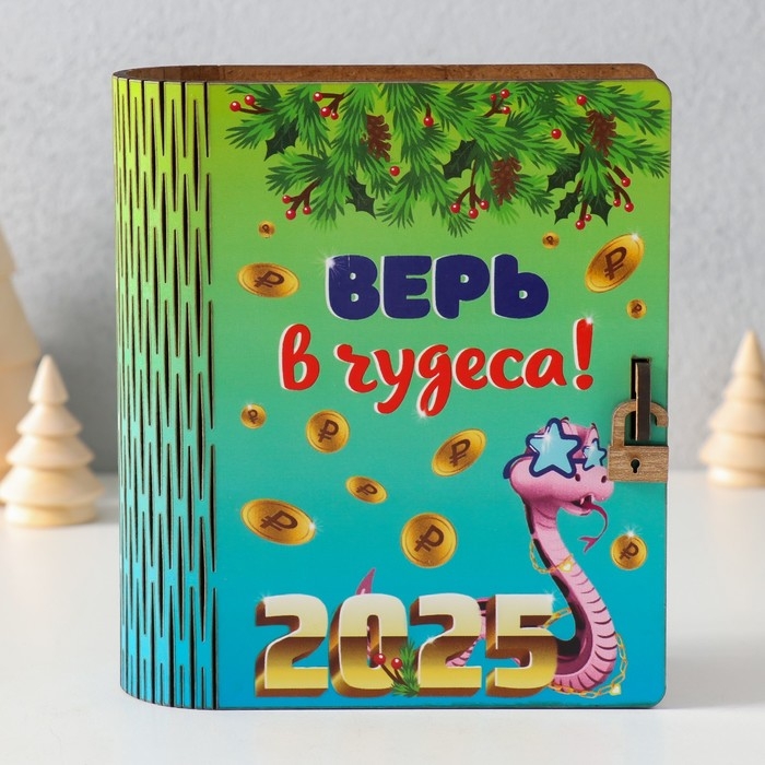 Новогодняя копилка-шкатулка  Новогодняя копилка-шкатулка "Верь в чудеса" 14х12х5 см